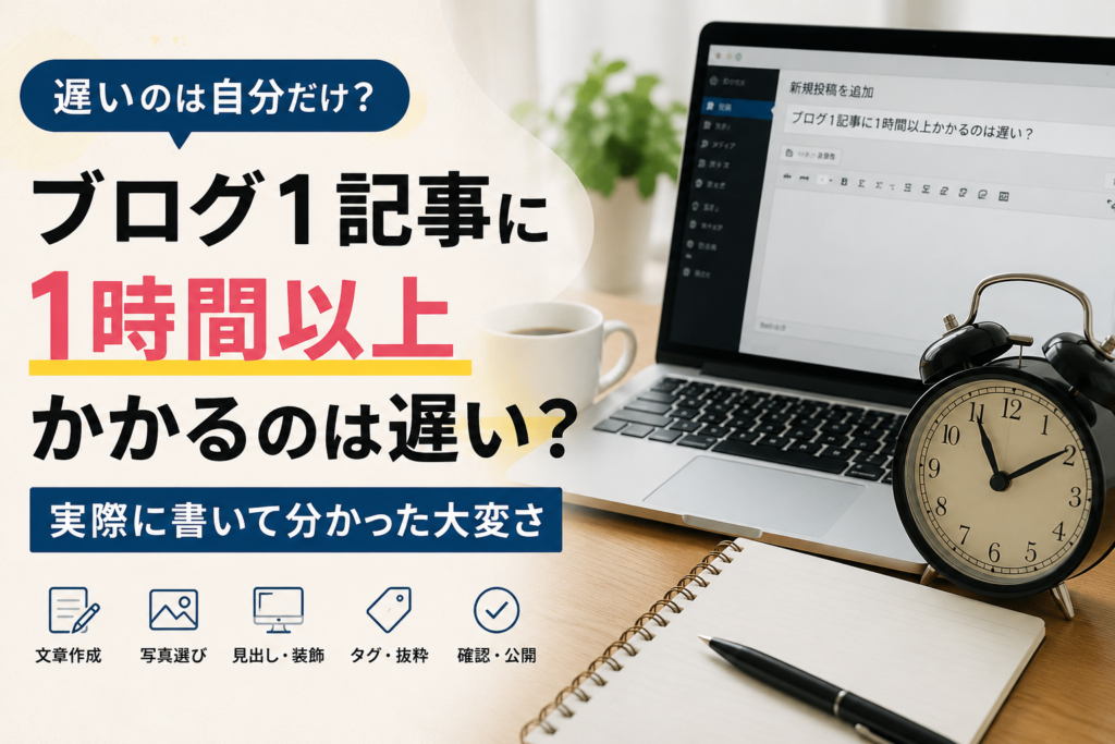 20260802アイキャッチ